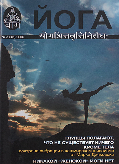Yoga journal sm
